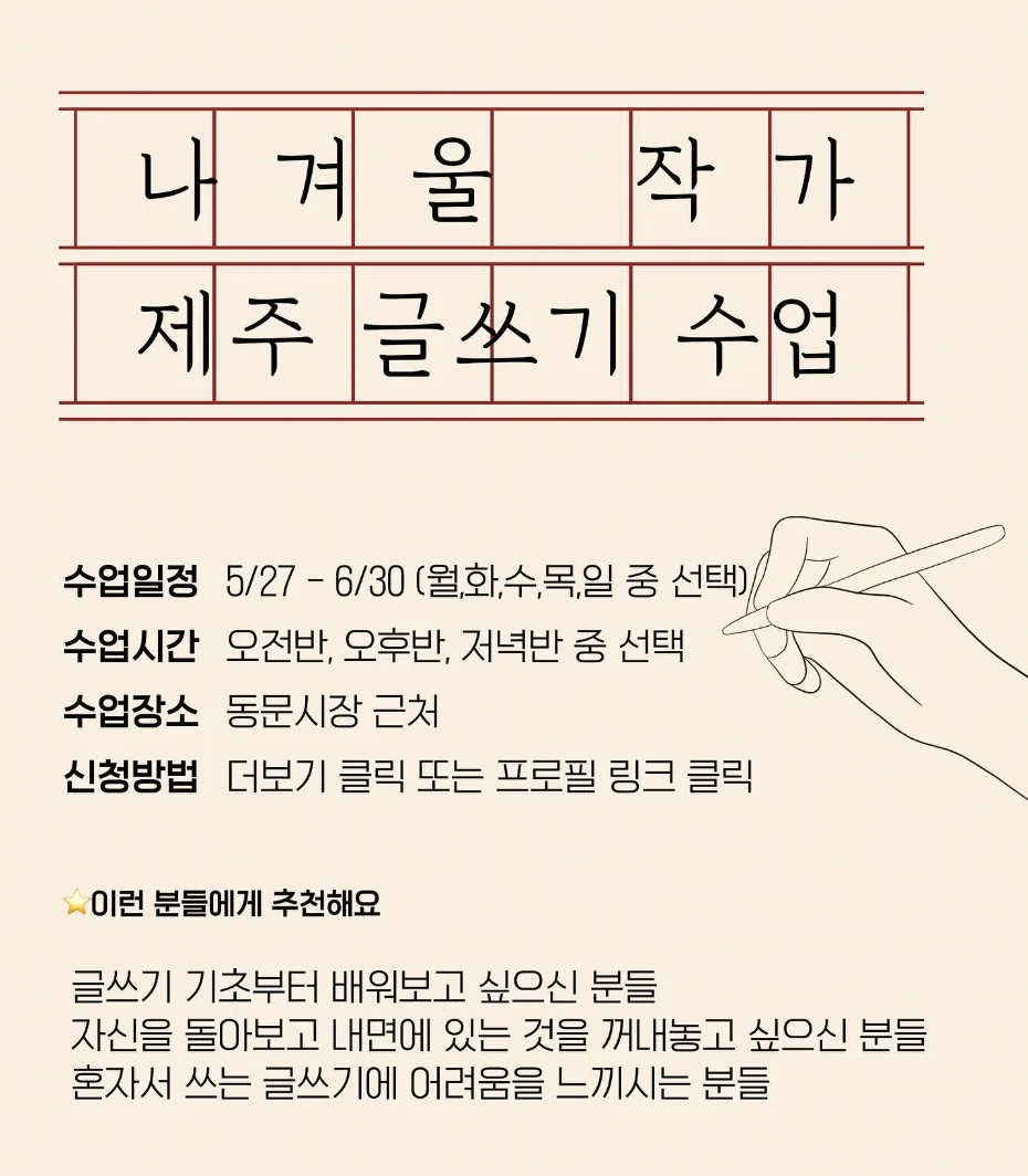나겨울 작가 제주 글쓰기 수업