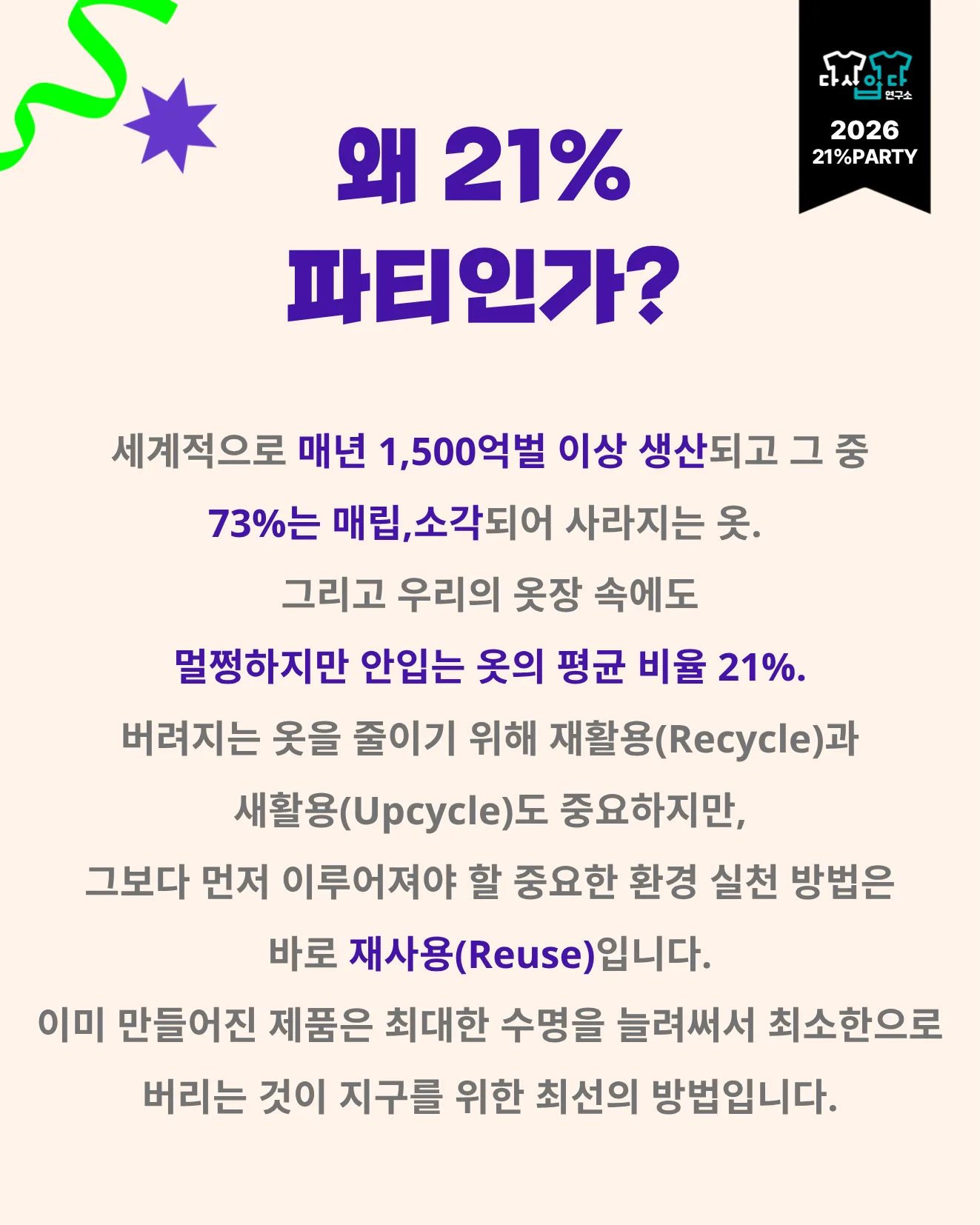 잠들어 있는 옷을 깨울 시간, 21%파티&옷장탈출워크숍🎊 이미지 4