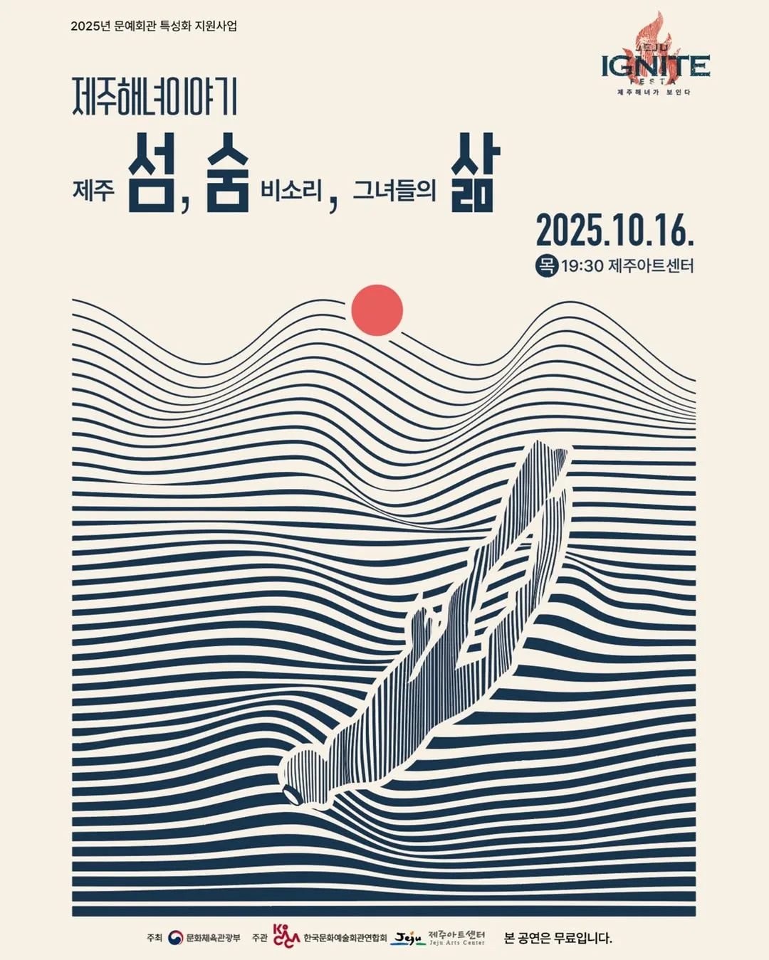 제주 이그나이트(IGNITE) 페스타 : 제주해녀가 보인다