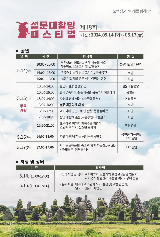 제18회 설문대할망 페스티벌 이미지 1