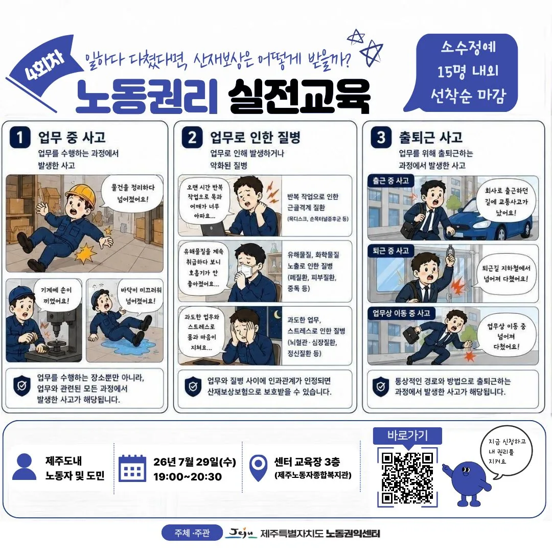 2026년 내 권리를 지키는 노동권리 실전교육 이미지 1