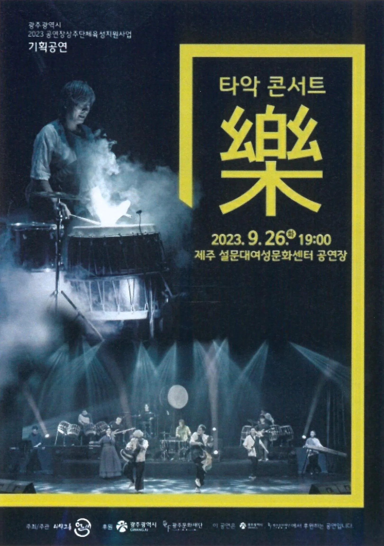 타악콘서트 락(樂)