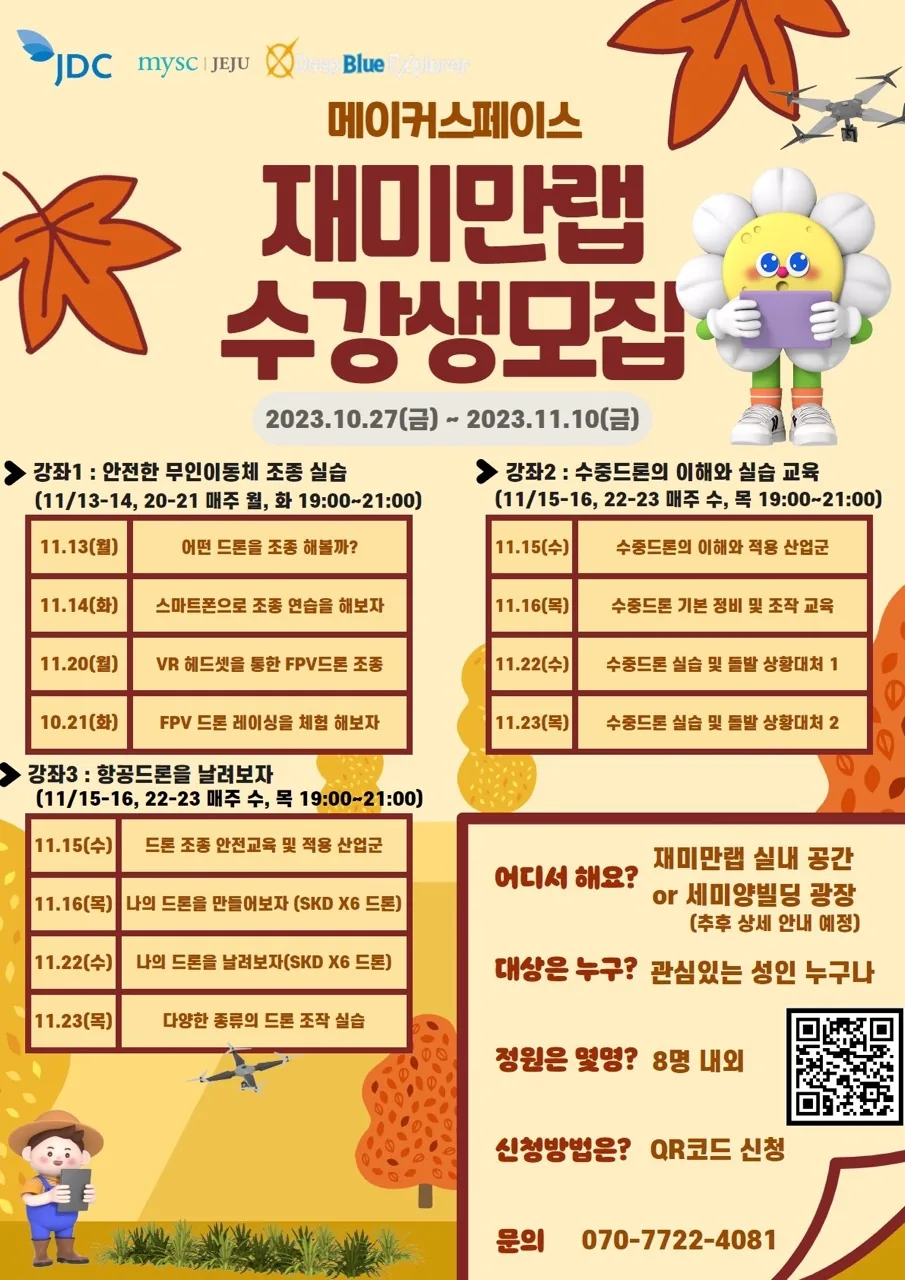 메이커스페이스 재미만랩 수강생 모집
