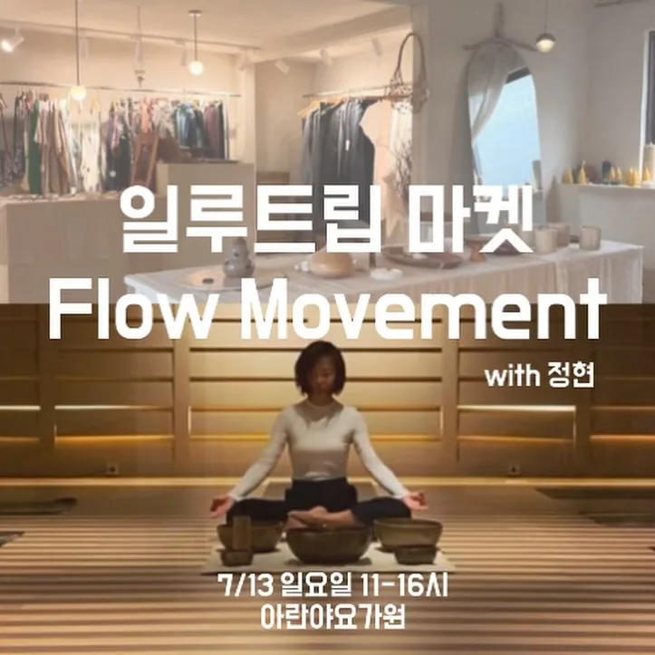 일루트립 팝업 마켓&워크샵