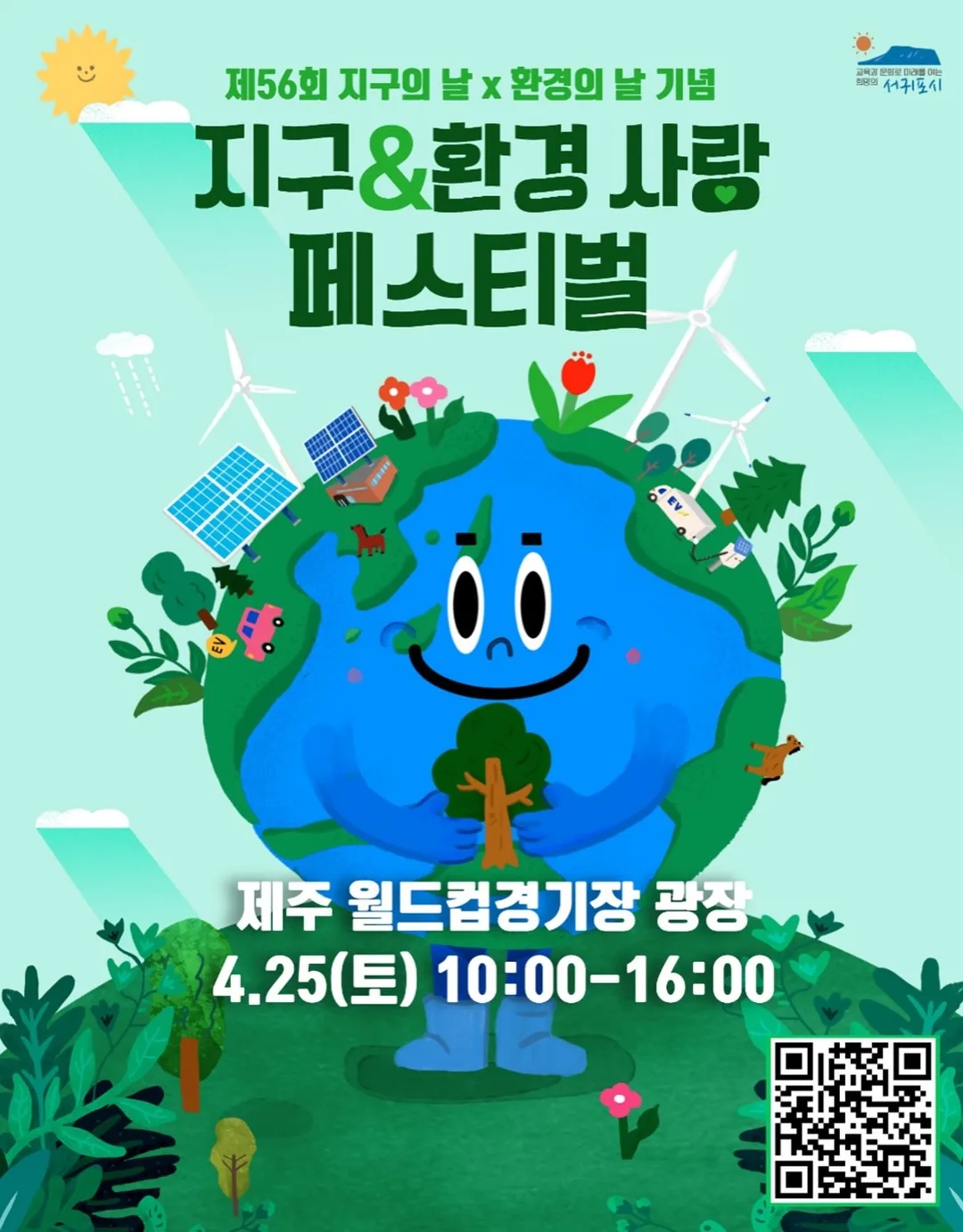 2026 지구 & 환경사랑 페스티벌
