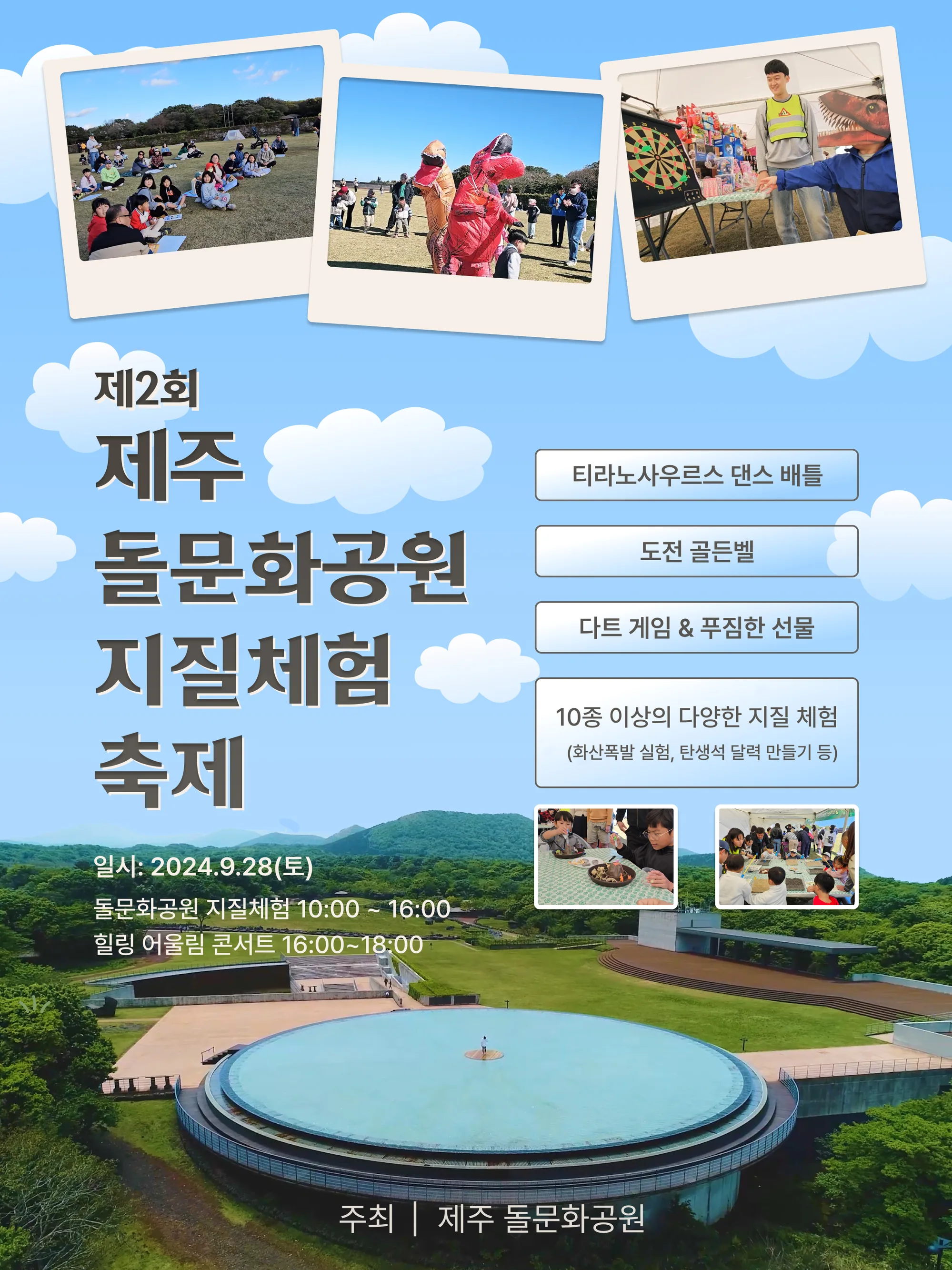 2024 제주돌문화 지질 축제 & 힐링 어울림 콘서트 (박기영 외)