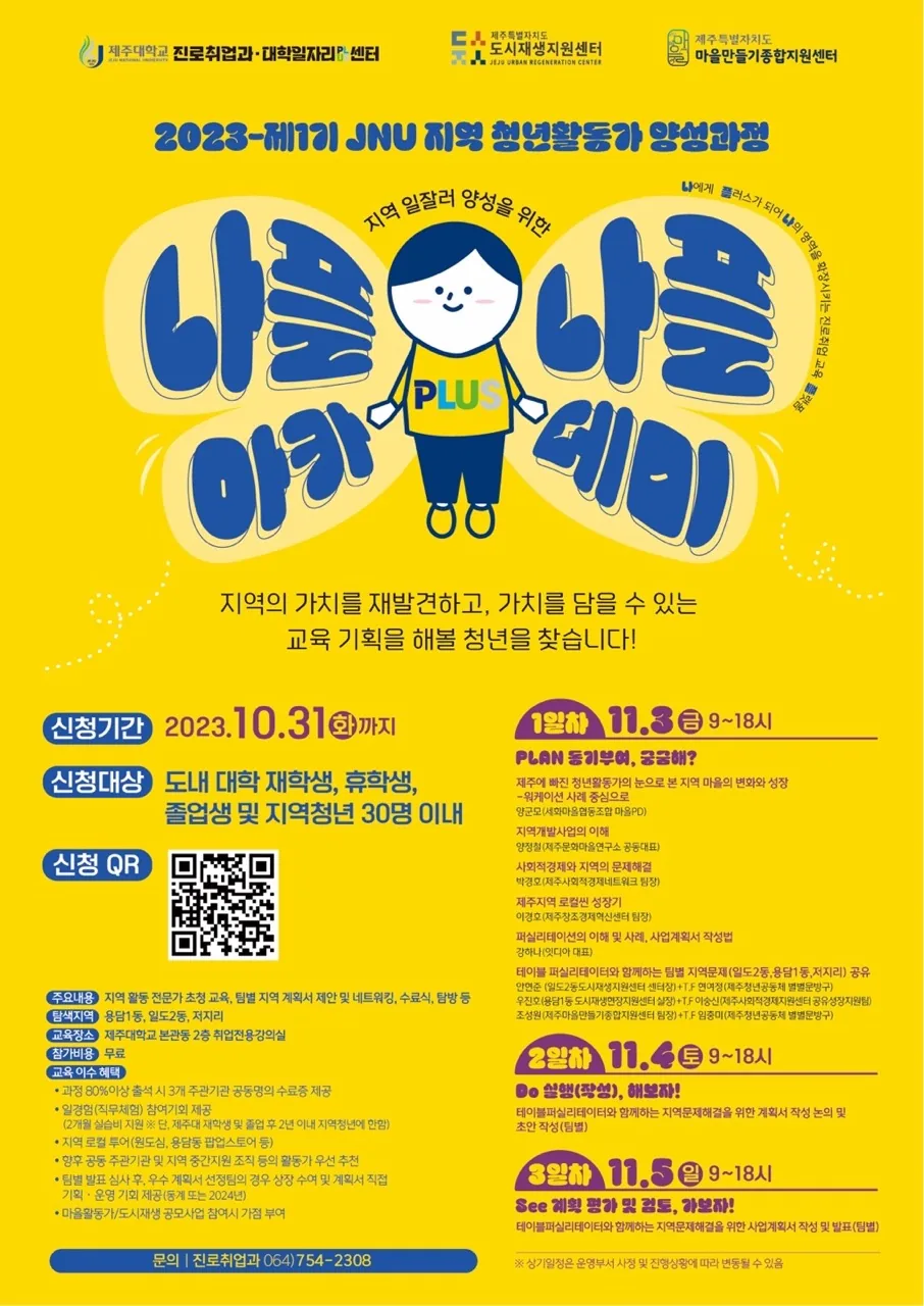 제1기 지역청년활동가 양성과정 <나플나플 아카데미>