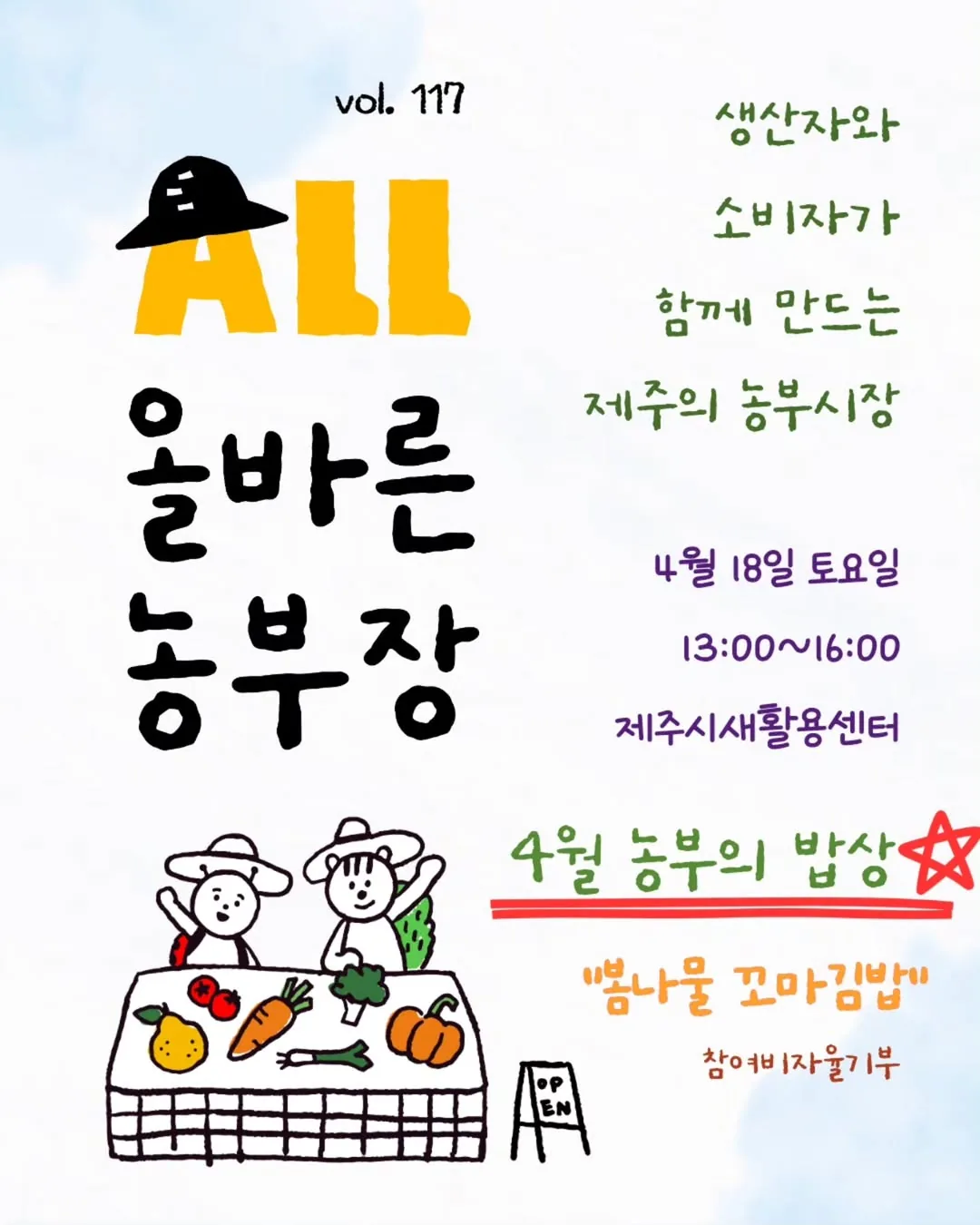 제117회 올바른농부장