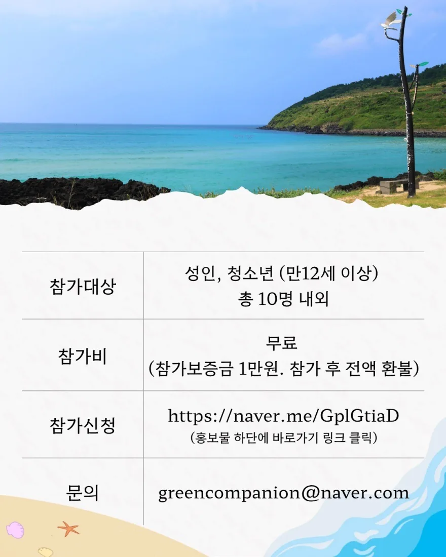 [초록길벗] 함덕 해설 여행 이미지 1