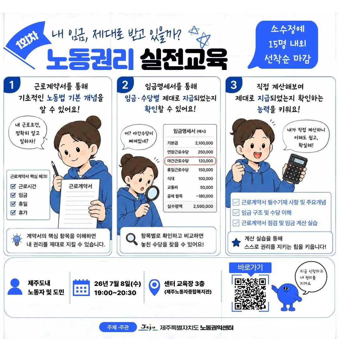 2026년 내 권리를 지키는 노동권리 실전교육 이미지 4