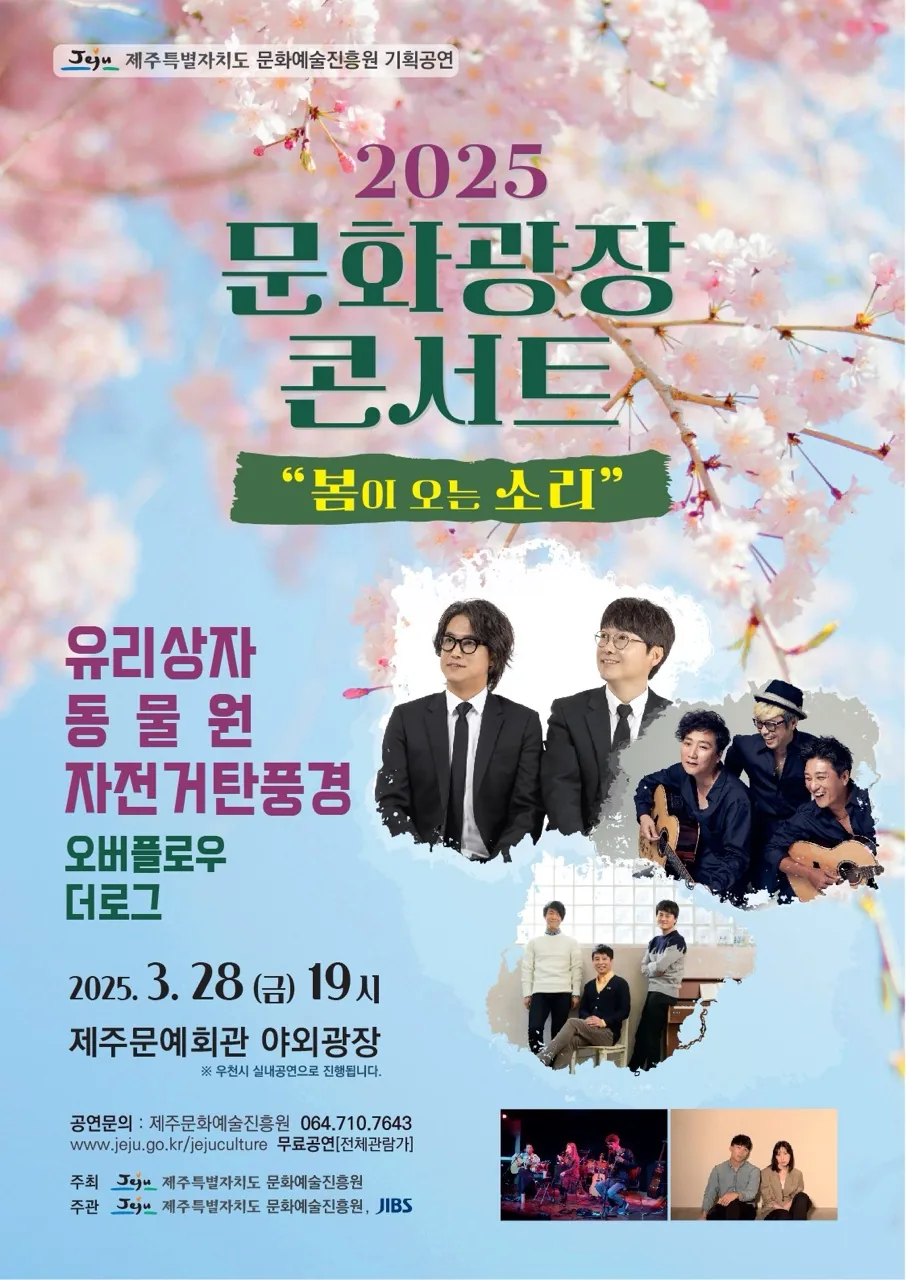 2025 문화광장 콘서트 <봄이 오는 소리>