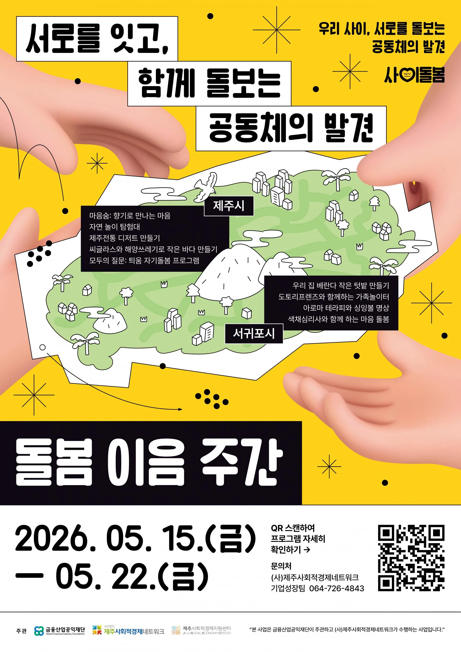서로를 잇고, 함께 돌보는 공동체의 발견 [돌봄 이음 주간] 이미지 1