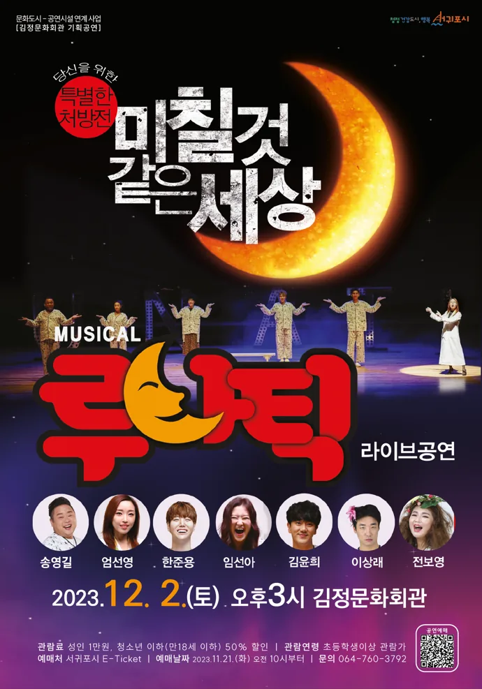 뮤지컬 <루나틱>
