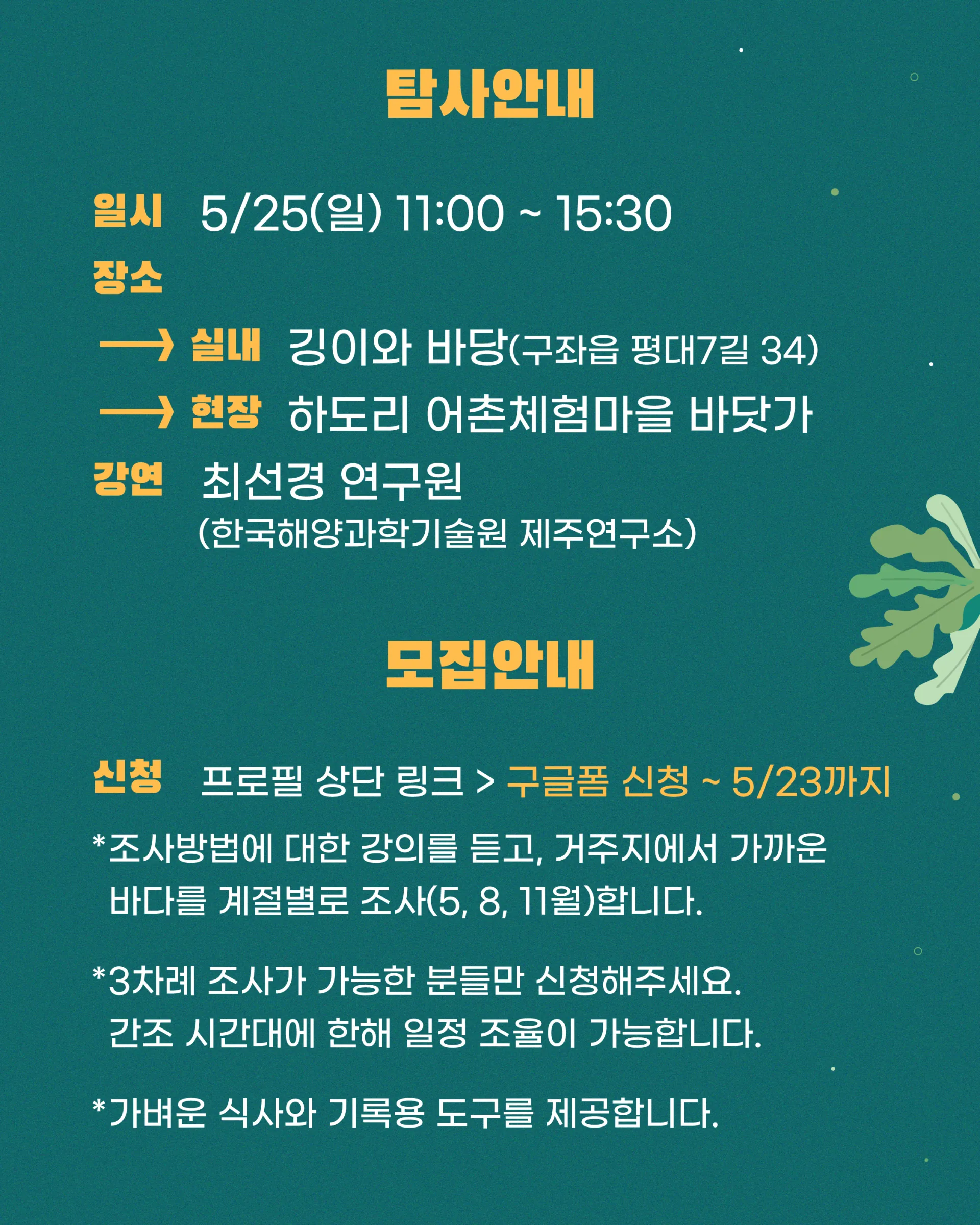 '바다숲 탐사대' 모집 이미지 1