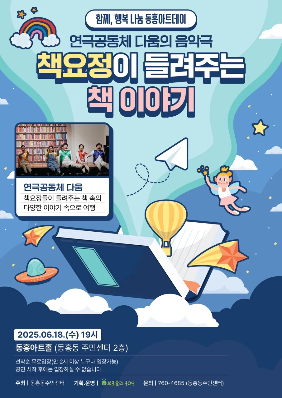 동홍아트데이 <책 요정이 들려주는 책 이야기>
