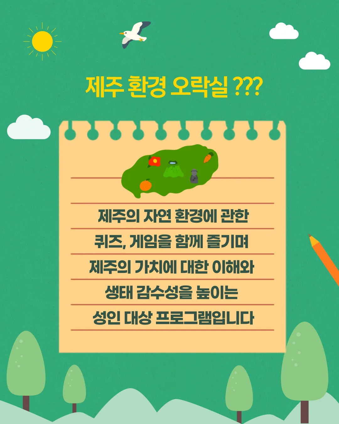 [초록길벗] 놀이로 제주 알기 <제3회 제주 환경 오락실> 이미지 5