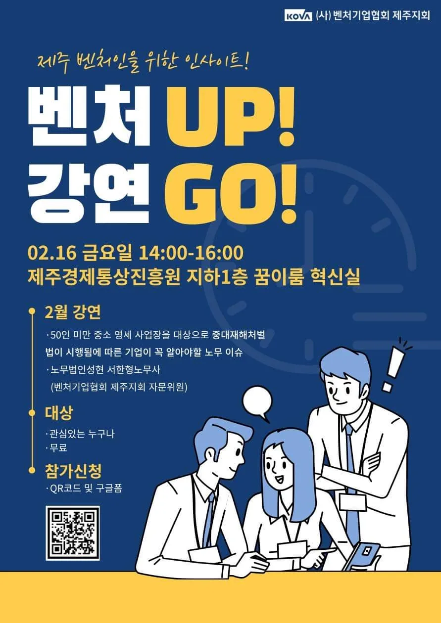 <제주벤처협회 2월특강 : 노무이슈>
