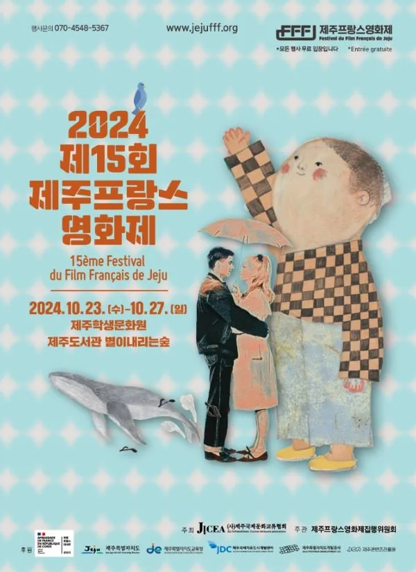 제15회 제주프랑스영화제