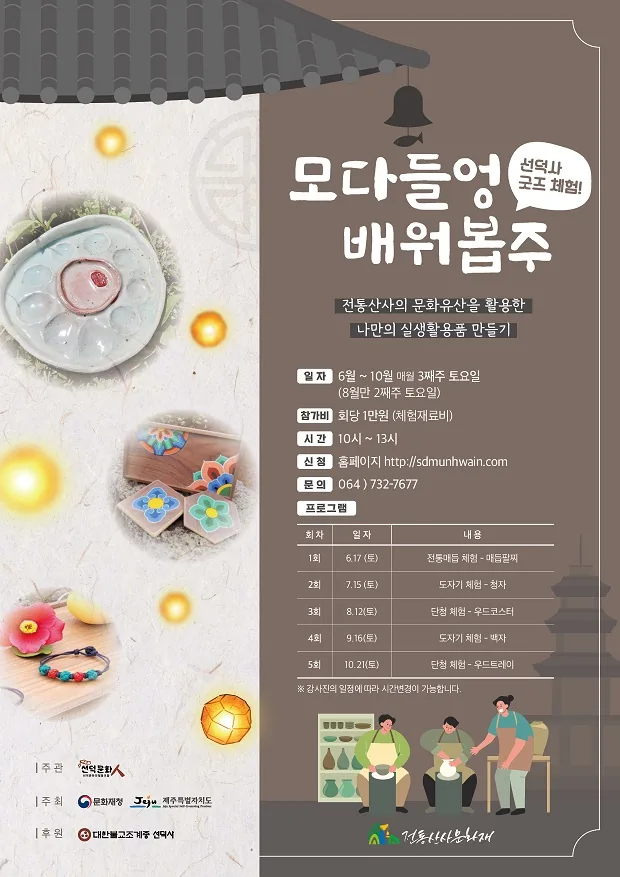 선덕사 굿즈 체험 <도자기체험 백자만들기>