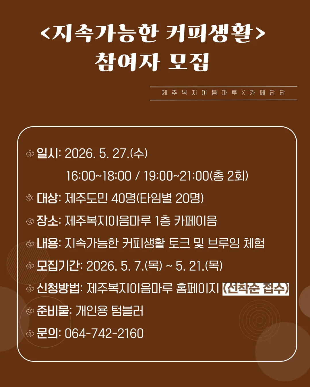 지속가능한 커피생활 참여자 모집 이미지 1