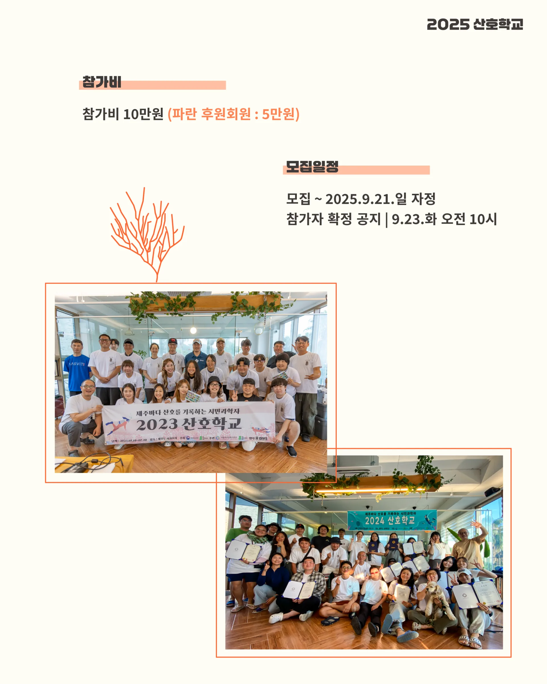 제주 천연기념물 연산호를 낱낱이 배우는, <2025 산호학교> 이미지 1