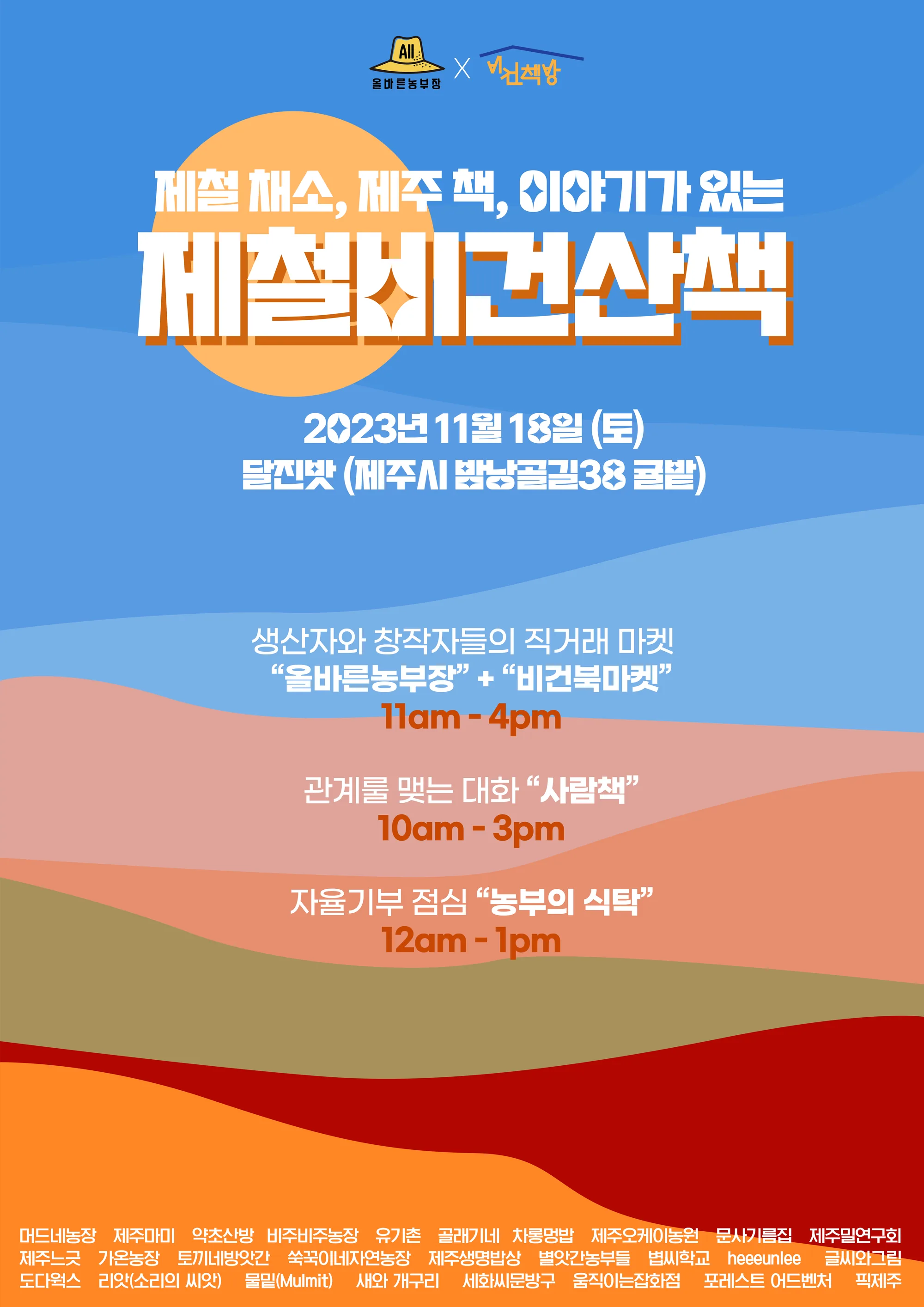 <제철비건산책  vol.2> @달진밧