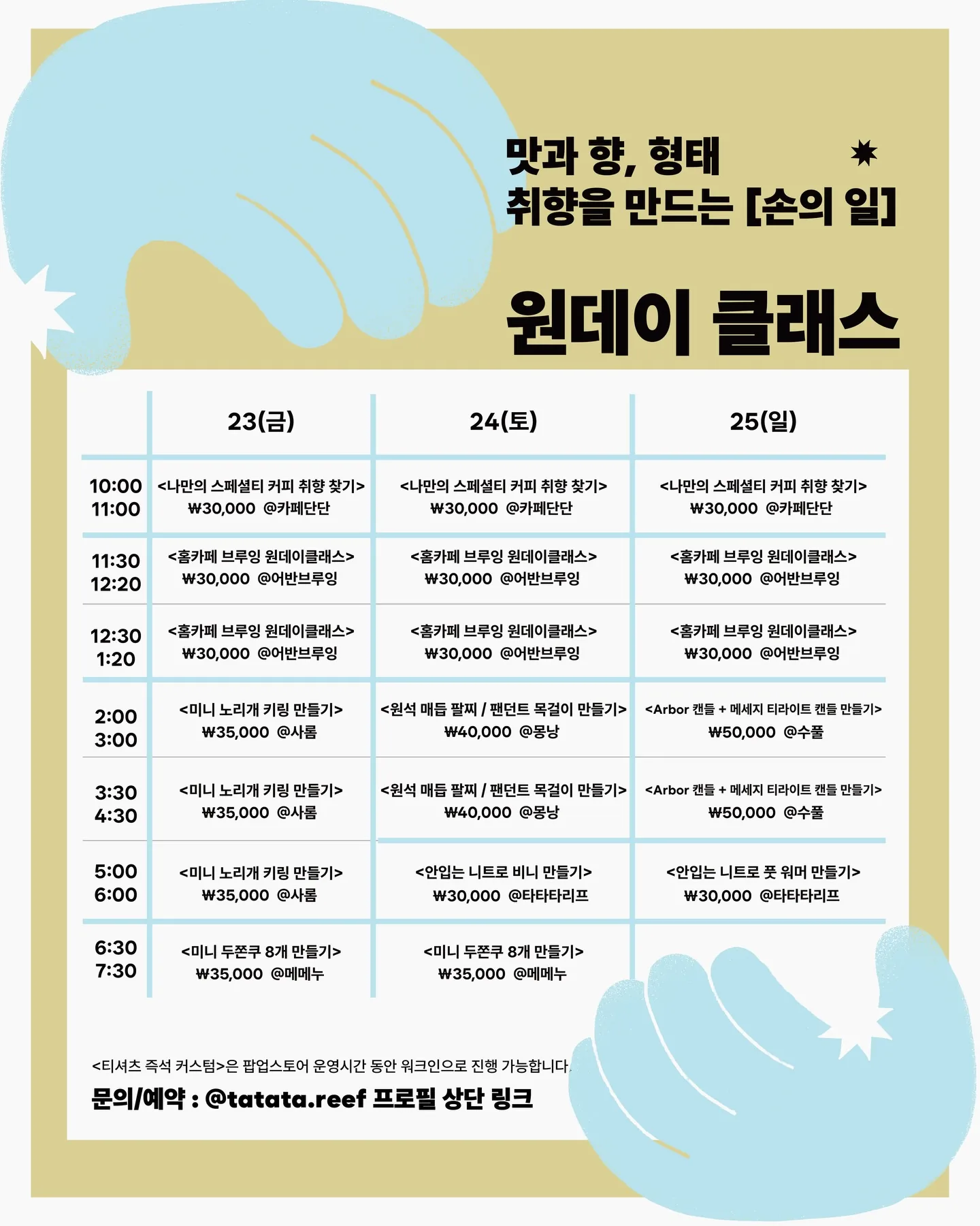 취향을 만드는 <손의 일> 원데이 클래스 이미지 1