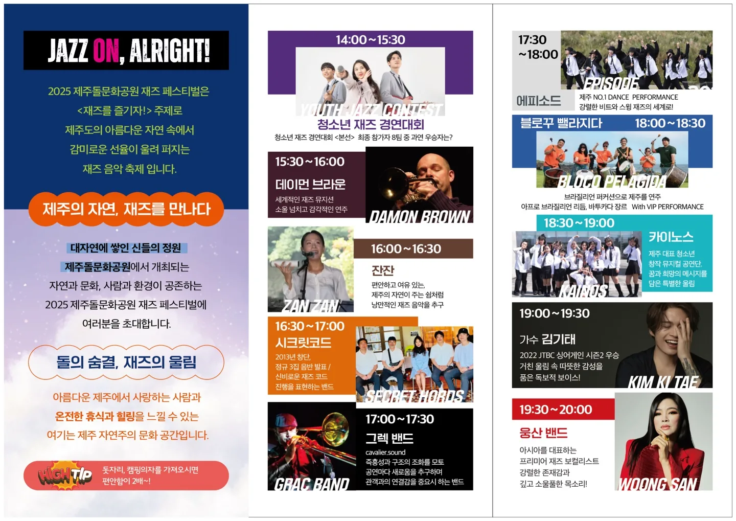 제주돌문화공원 재즈 페스티벌 이미지 1