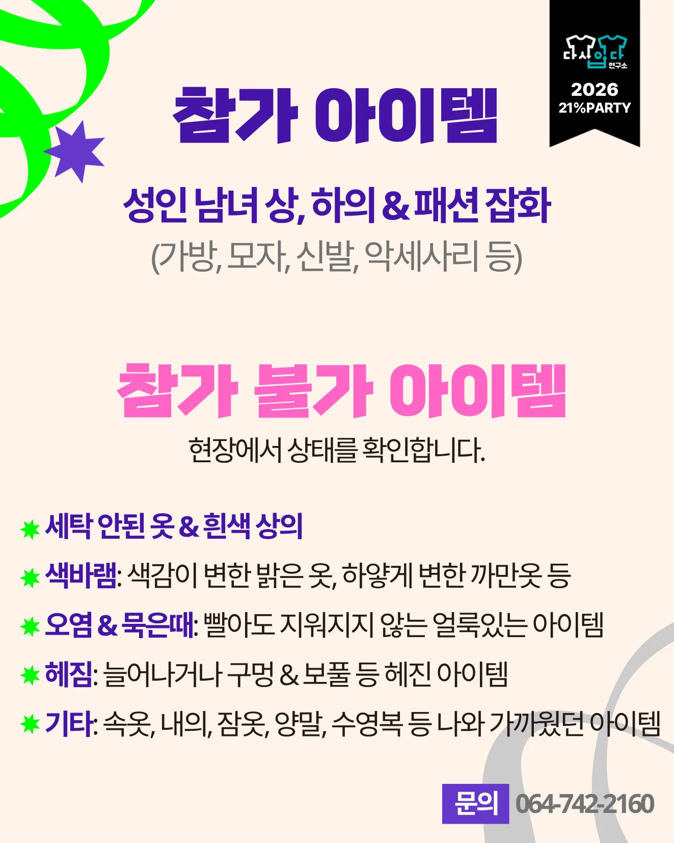 잠들어 있는 옷을 깨울 시간, 21%파티&옷장탈출워크숍🎊 이미지 2