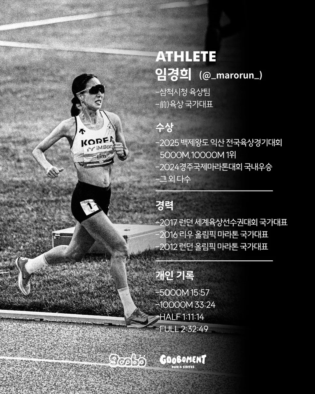전 육상 국가대표 김영진 코치 & 임경희 선수와 함께하는 러닝 세션 이미지 2