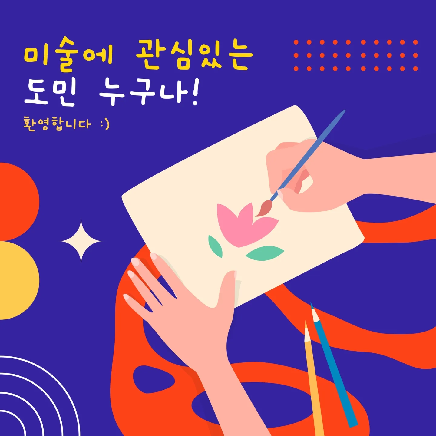 미술로 놀아볼까요? 이미지 1