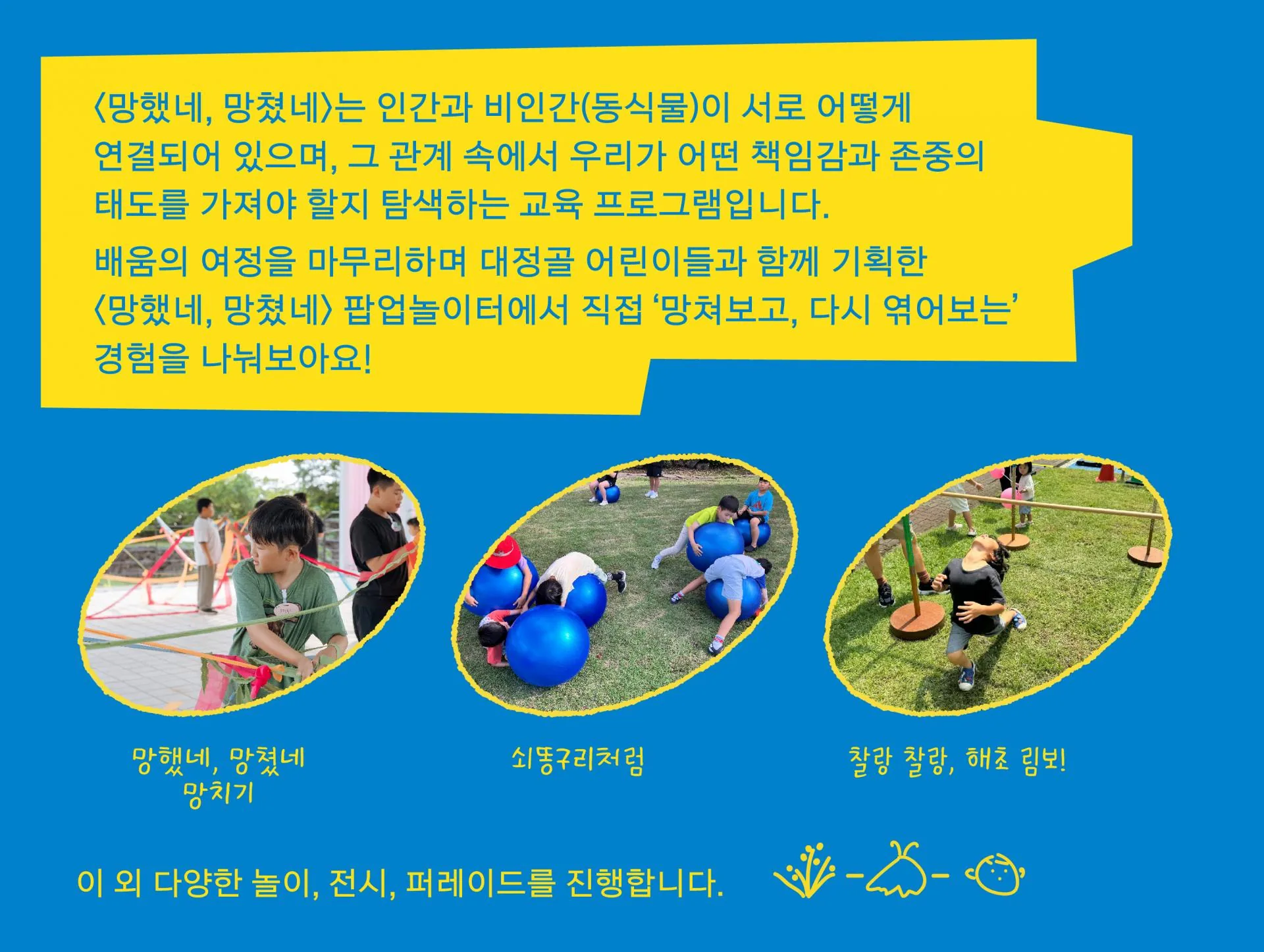 <망했네, 망쳤네> 팝업놀이터 🕷️🐸🐛🍄 이미지 1