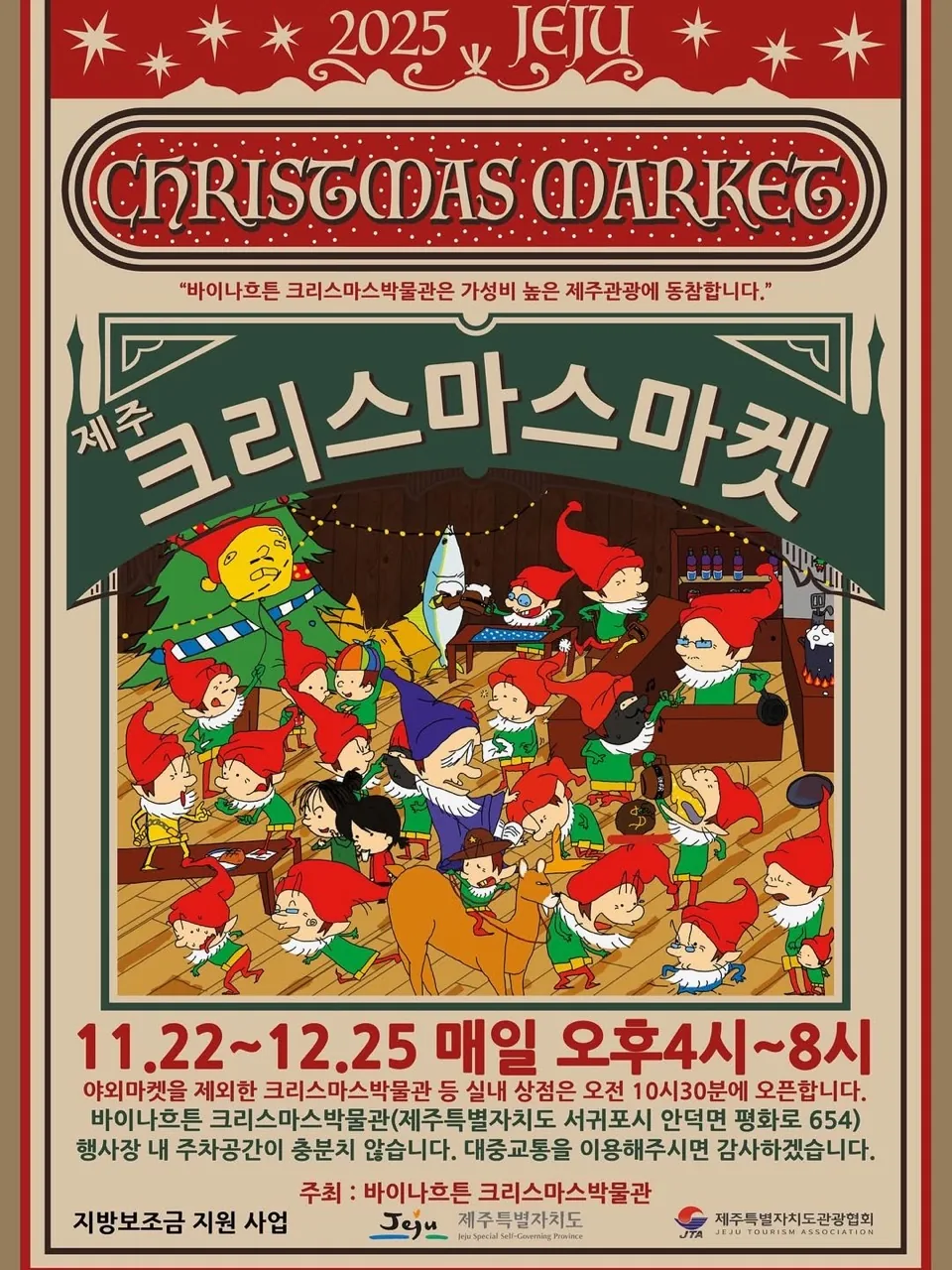 제 8회 제주 크리스마스마켓