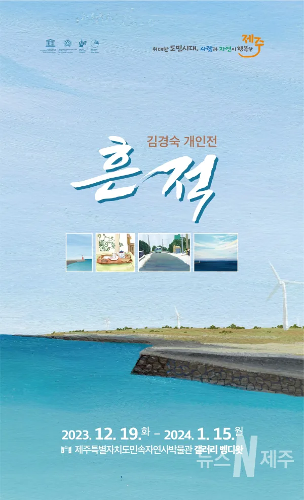 김경숙 개인전 <흔적> @갤러리 벵디왓