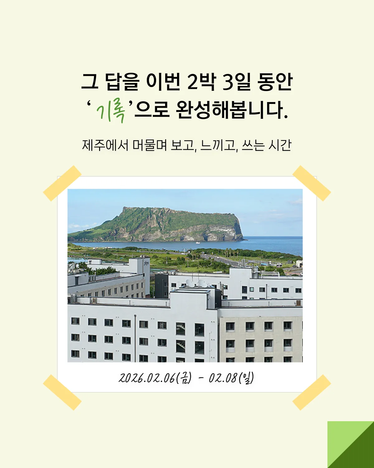 제주 문화유산 디지털 아카이빙 프로그램 <제주, 기록, 몰입 교육생 모집> 이미지 8