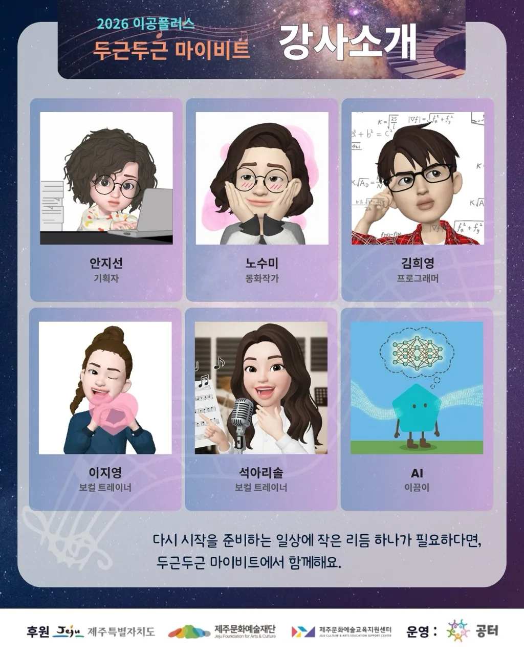 제주문화예술재단 이공플러스 문화예술교육 <2026 두근두근 마이비트> 이미지 2