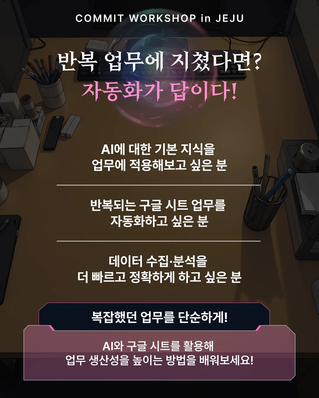 'AI 구글 시트 업무 자동화' 직장인 AI 무료 교육 [나혼자만 AI 레벨업] 이미지 4