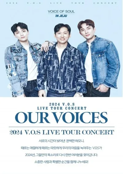 V.O.S 콘서트 <OUR VOICES> @한라아트홀