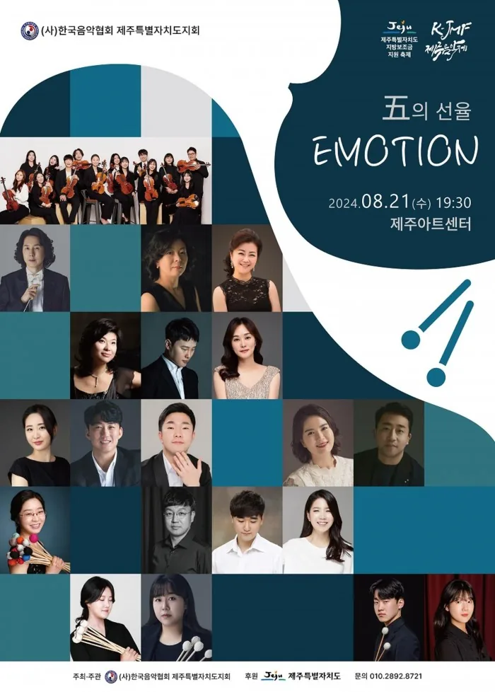 피아노 앙상블 공연 <오의 선율, EMOTION>