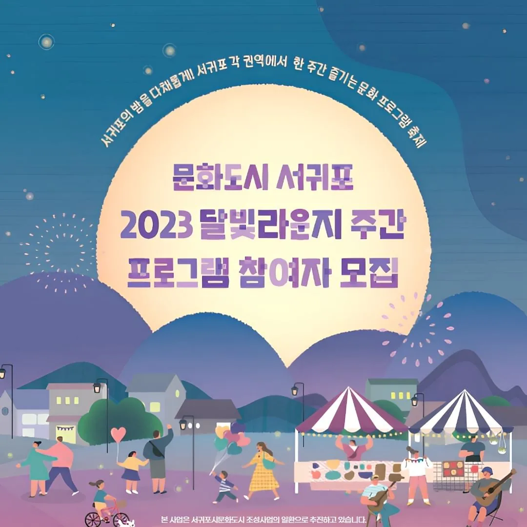 2023 달빛라운지 주간 프로그램