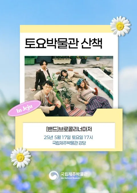 토요박물관산책-브로콜리너마저