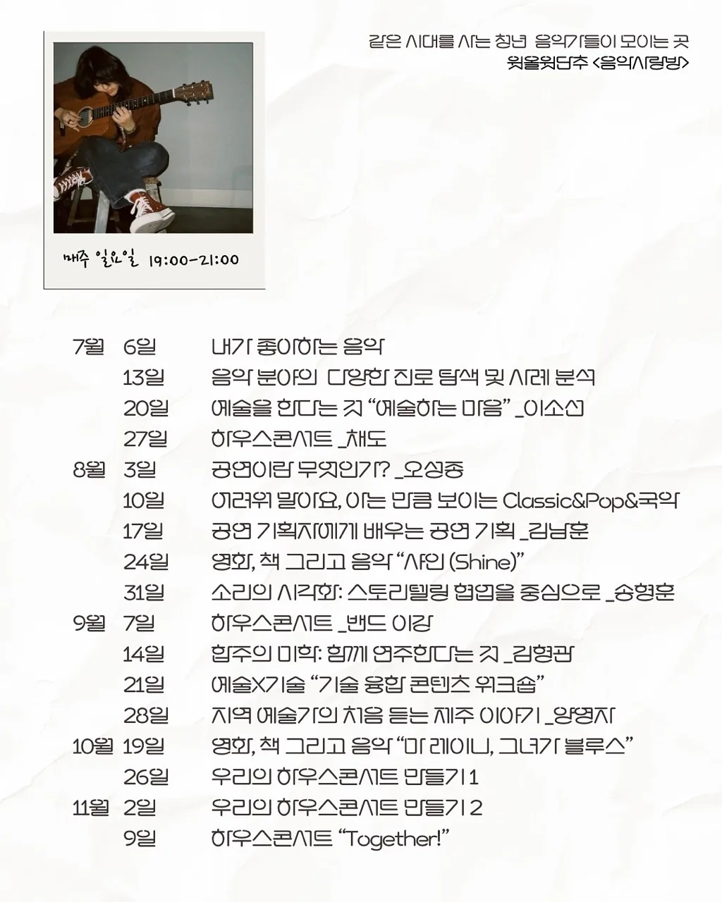 윗올윗단추 <음악사랑방> 청년 음악가 모집 (~6/25) 이미지 1