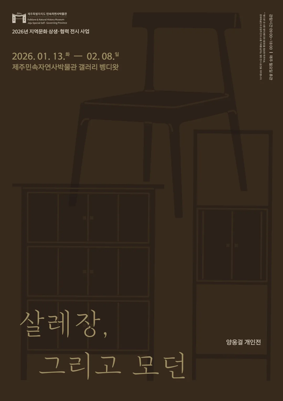 양웅걸 개인전 <살레장, 그리고 모던>