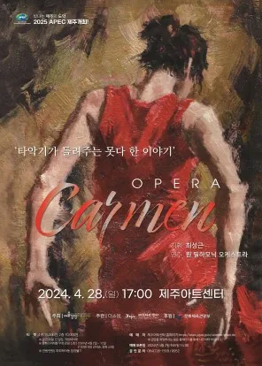 오페라 카르멘