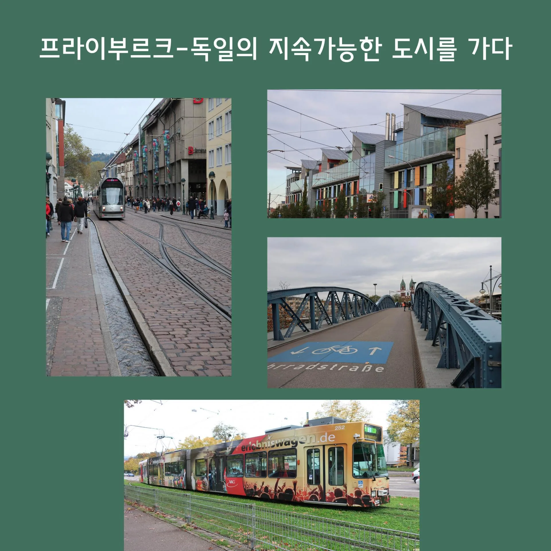 “우리가 사는 곳에서 지속가능한 도시란” -독일 프라이부르크와 제주/열린 독서 강연 이미지 1