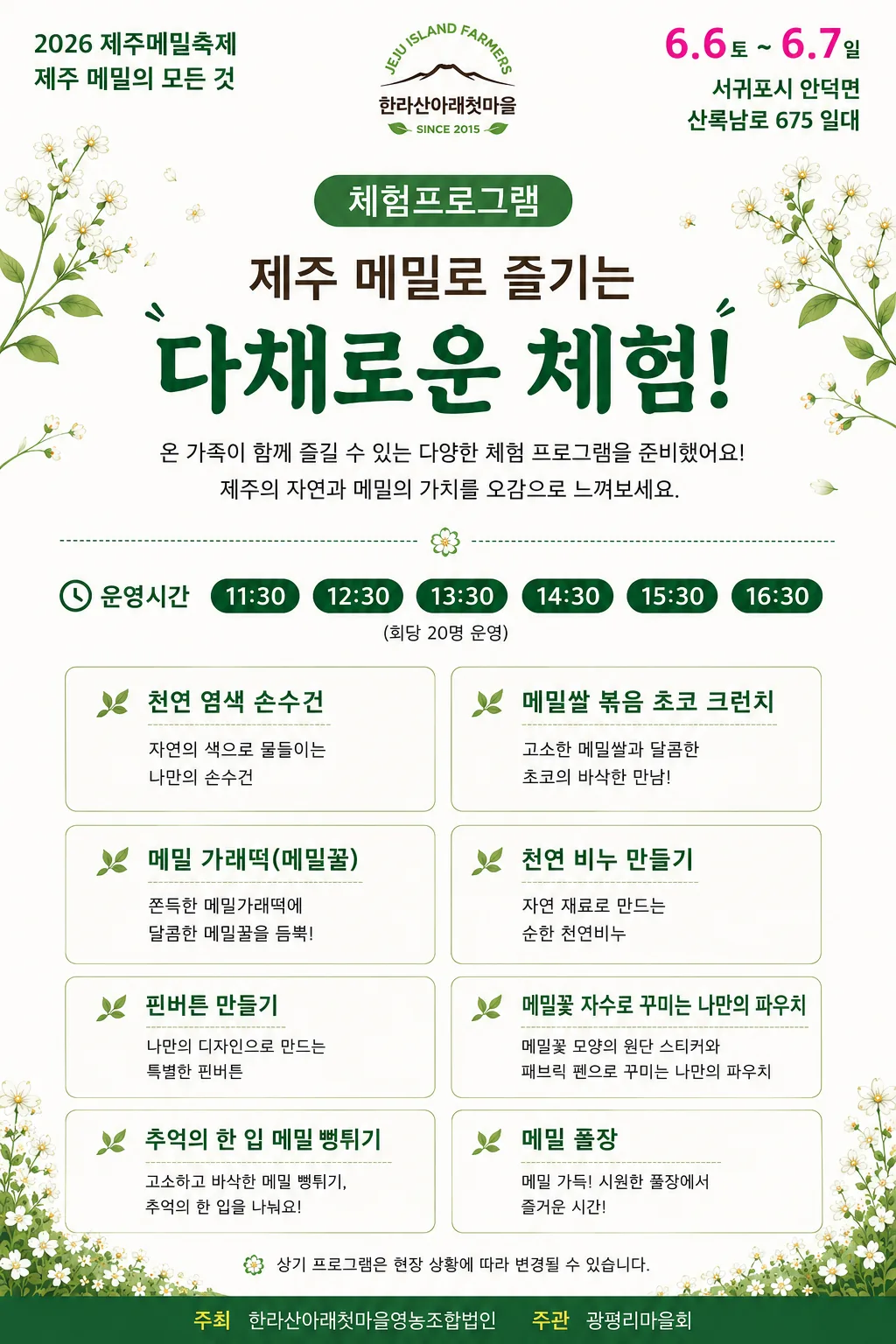 2026 제주메밀축제 "제주 메밀의 모든 것" 이미지 2