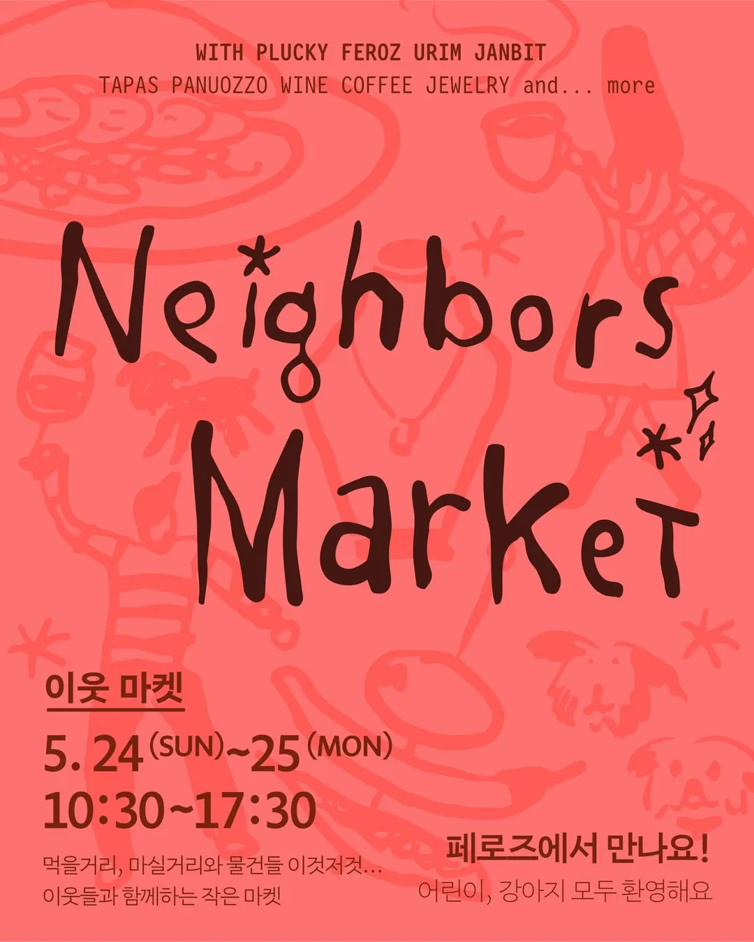 Neighbors Market 이웃마켓