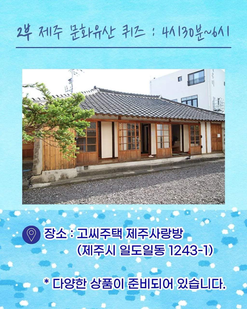 '나의 문화유산답사기-제주편' 읽고 제주 해설사와 원도심 시간여행 이미지 2