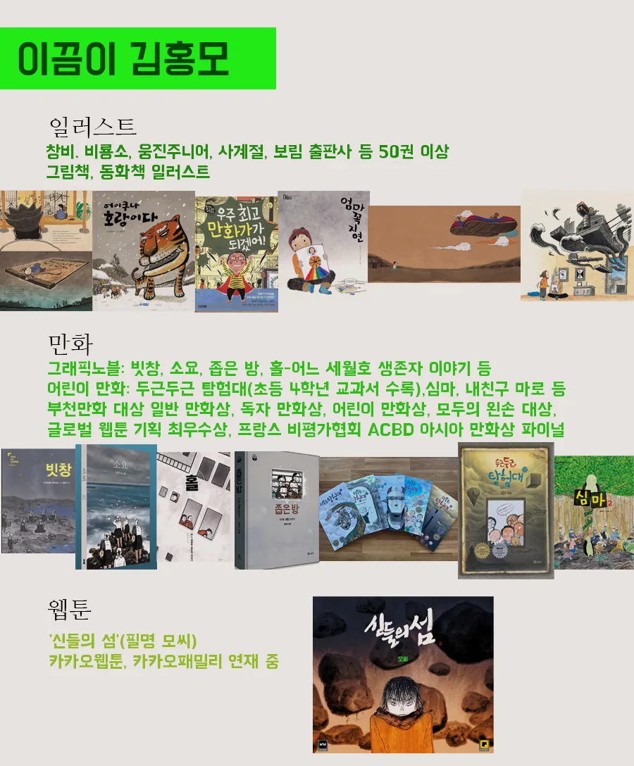 그림책, 만화, 웹툰 강좌 - 작가 양성 과정 이미지 2