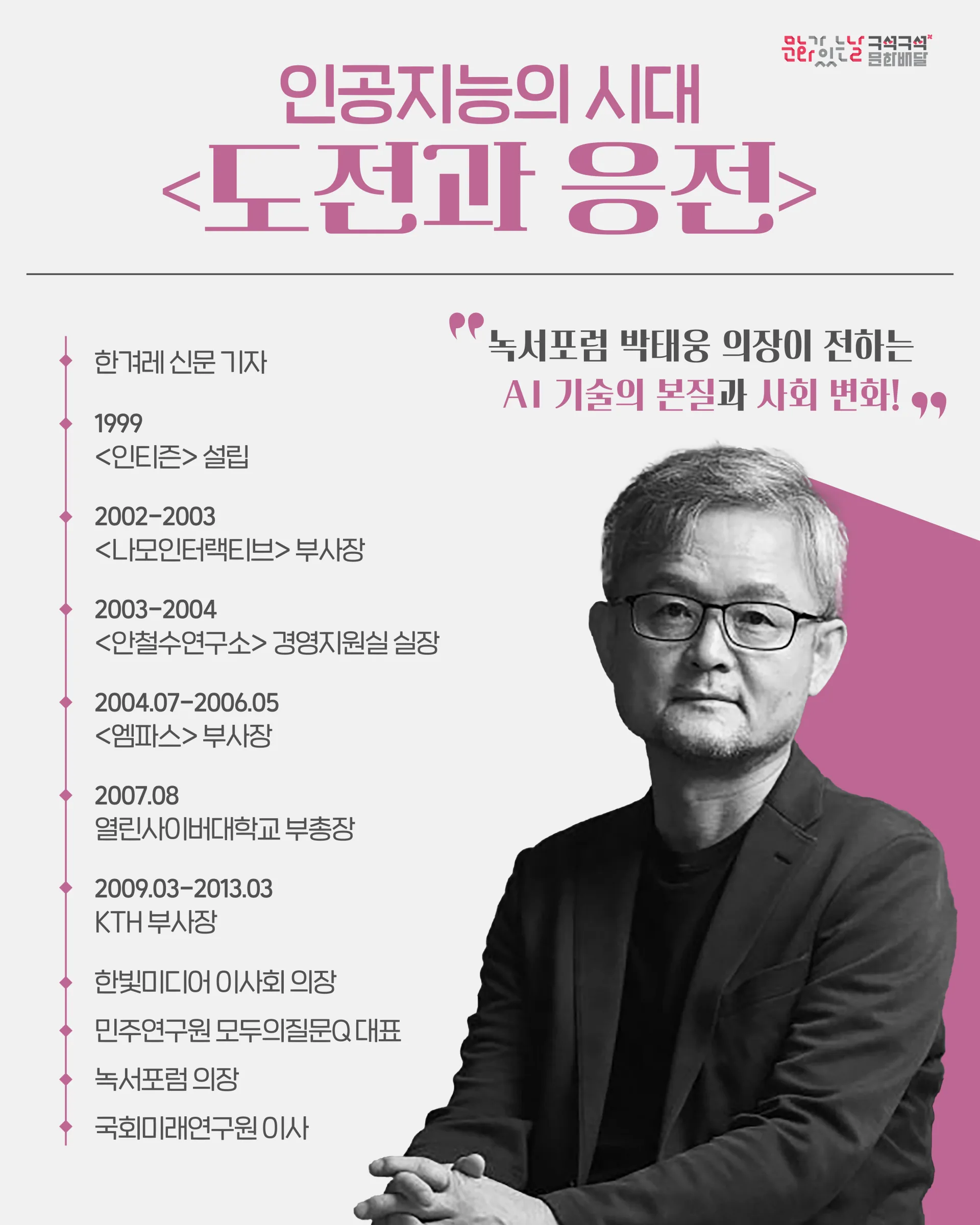 <로비가 강연장> 인공지능의 시대, 도전과 응전 이미지 3